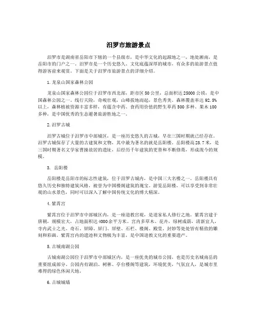 汨罗市旅游景点