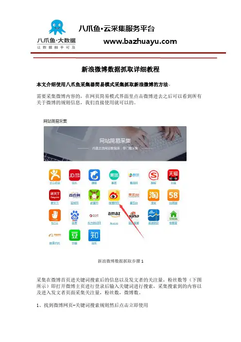 新浪微博数据抓取详细教程