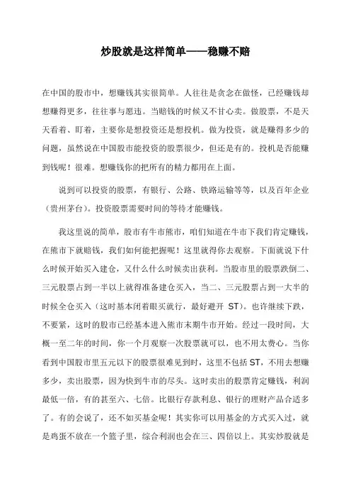 炒股就是这样简单