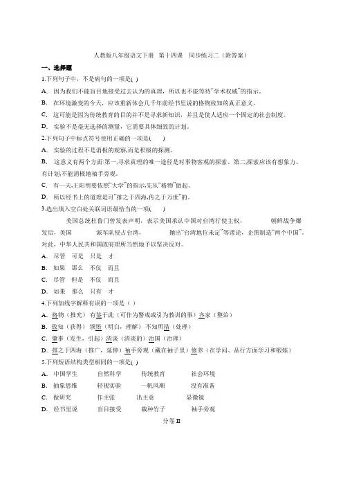 2020—2021学年部编版语文八年级下册第14课《应有格物致知精神》同步练习