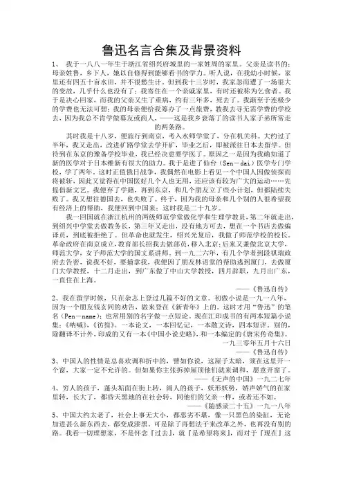 鲁迅名言合集及背景资料