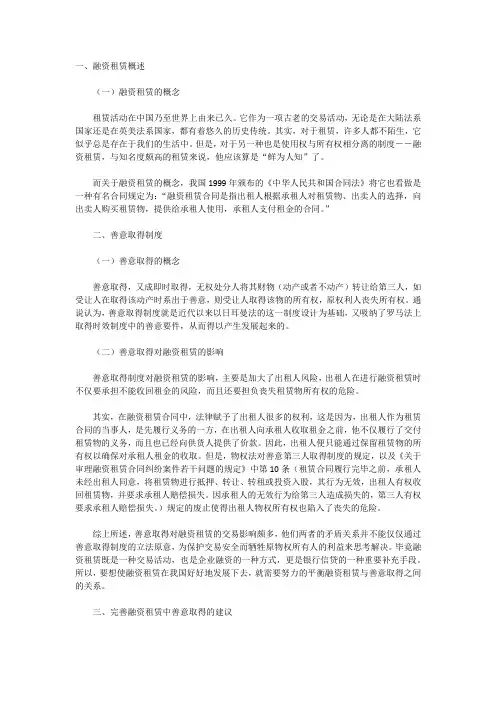 肖临骏：浅析民法中融资租赁物的善意取得
