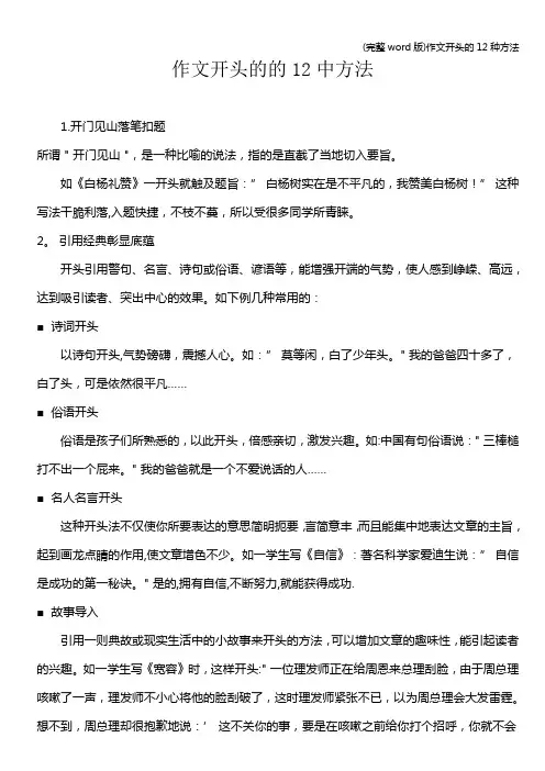 (完整word版)作文开头的12种方法
