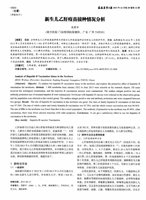 新生儿乙肝疫苗接种情况分析