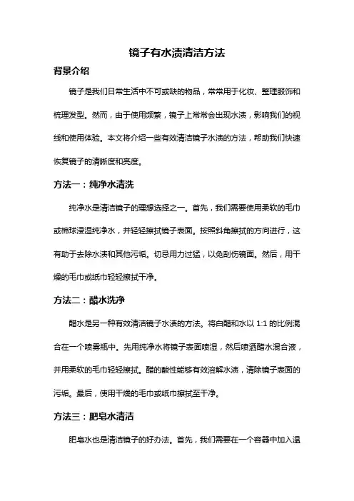 镜子有水渍清洁方法
