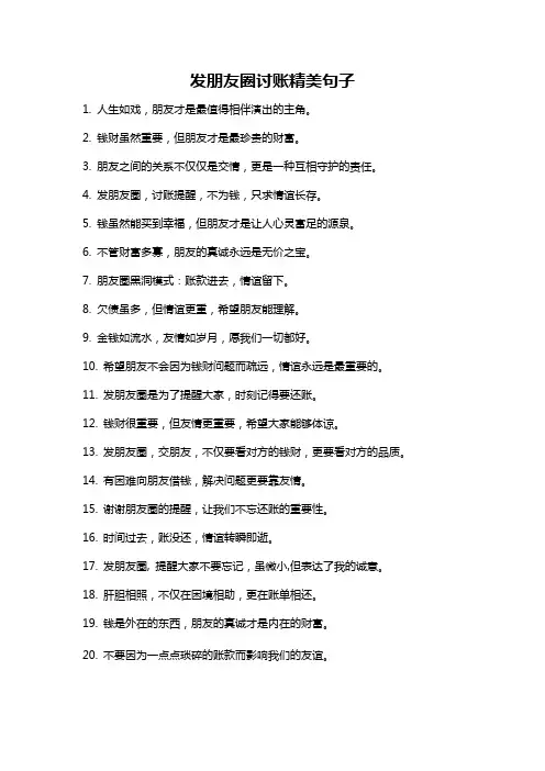 发朋友圈讨账精美句子