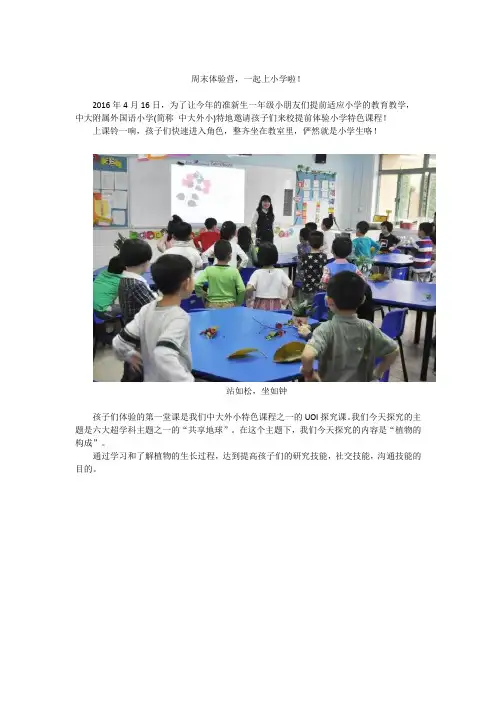 到中大外小周末体验营,一起上小学啦!