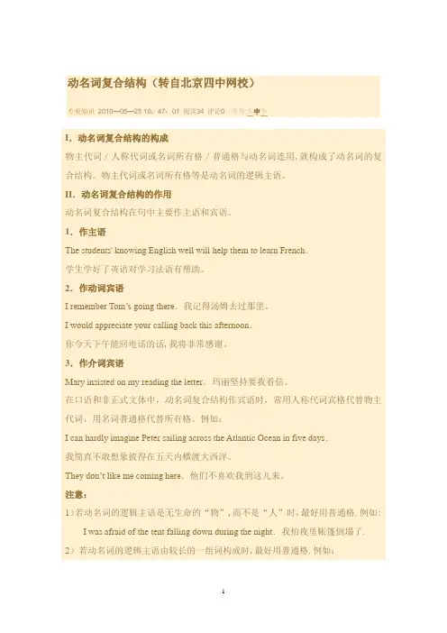 动名词复合结构