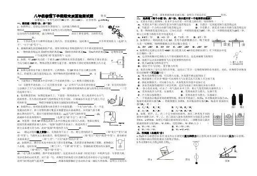 沪粤版 八年级物理下学期 期末质量检测试题 附答案 精美版