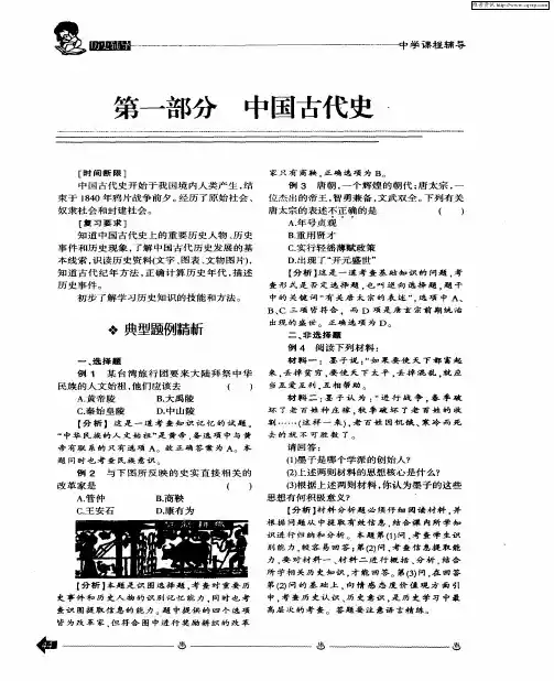 第一部分  中国古代史
