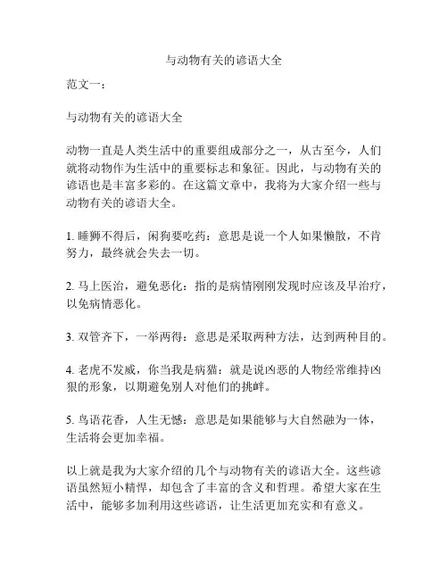 与动物有关的谚语大全