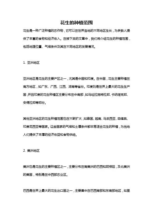 花生的种植范围