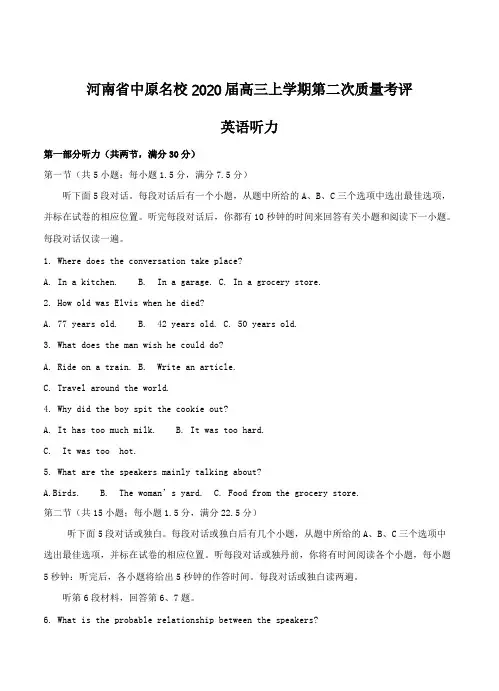 河南省中原名校2020届高三上学期第二次质量考评(9月) 英语