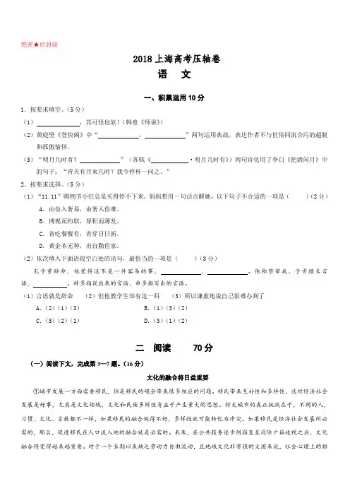 2018上海高考压轴卷语文含答案