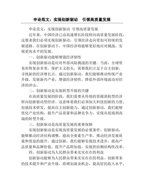 申论范文：实现创新驱动  引领高质量发展