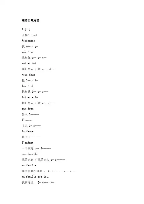 法语简短口语