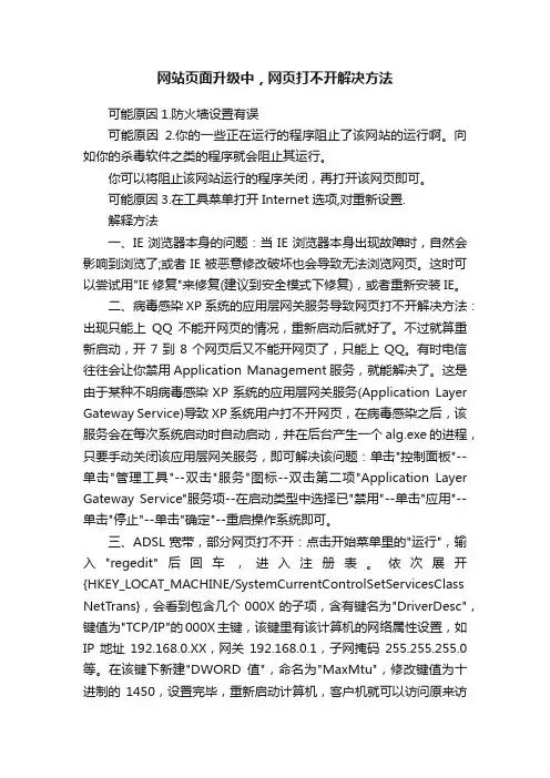 网站页面升级中，网页打不开解决方法