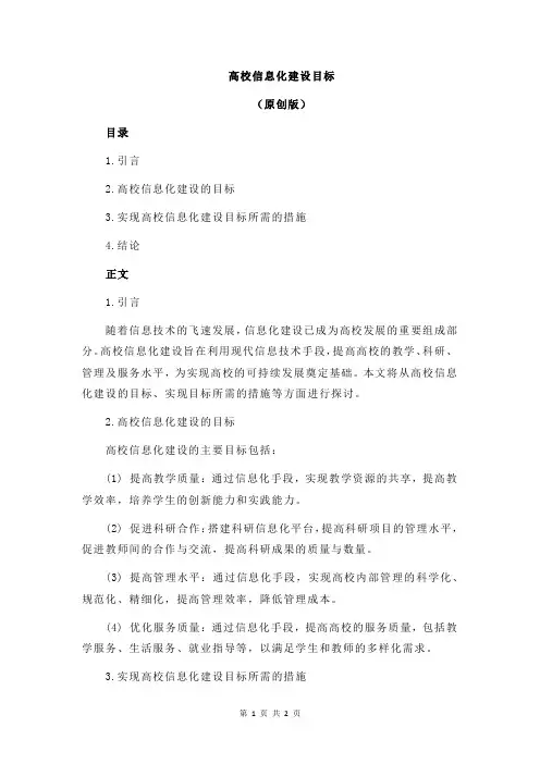 高校信息化建设目标