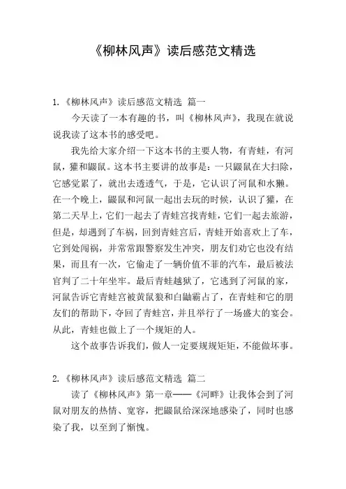 《柳林风声》读后感范文精选