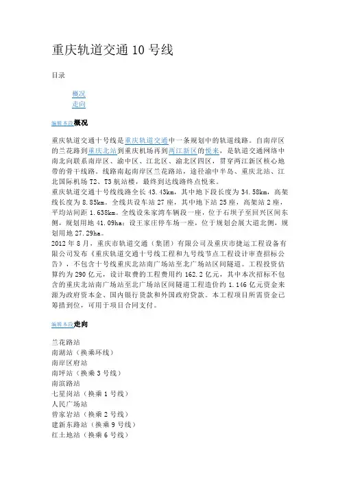 重庆轨道交通10号线