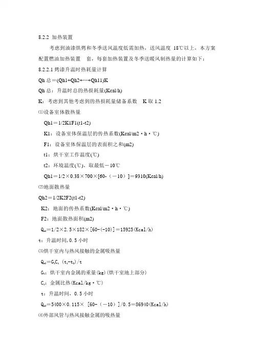 烘箱和烘房的加温热量计算公式