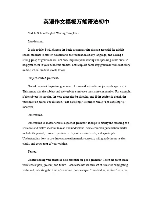 英语作文模板万能语法初中
