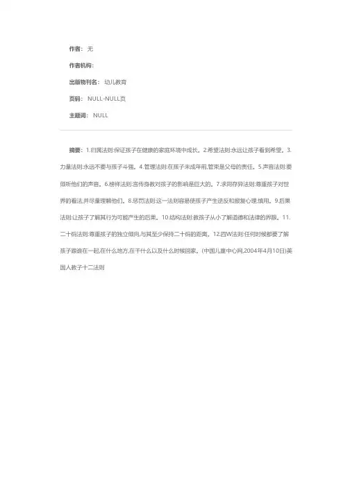 美国人教子十二法则