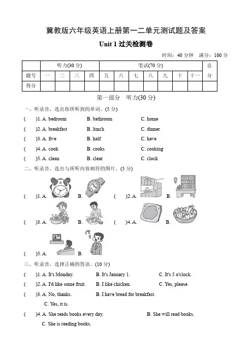 冀教版六年级英语上册第一二单元测试题及答案