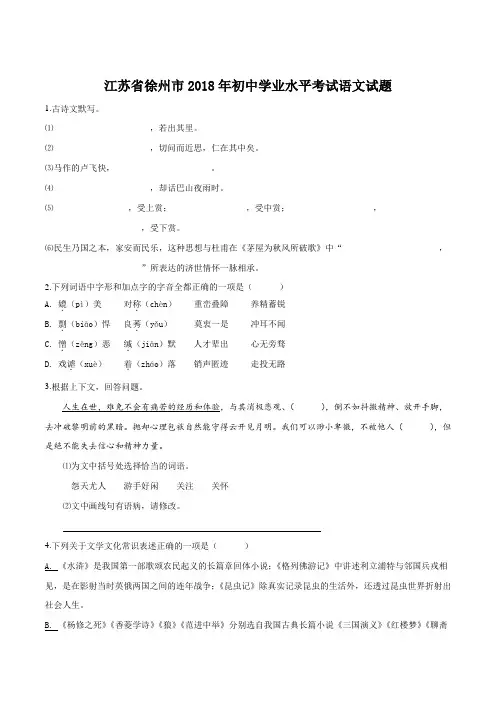精品解析：江苏省徐州市2018年中考语文试题(原卷版)