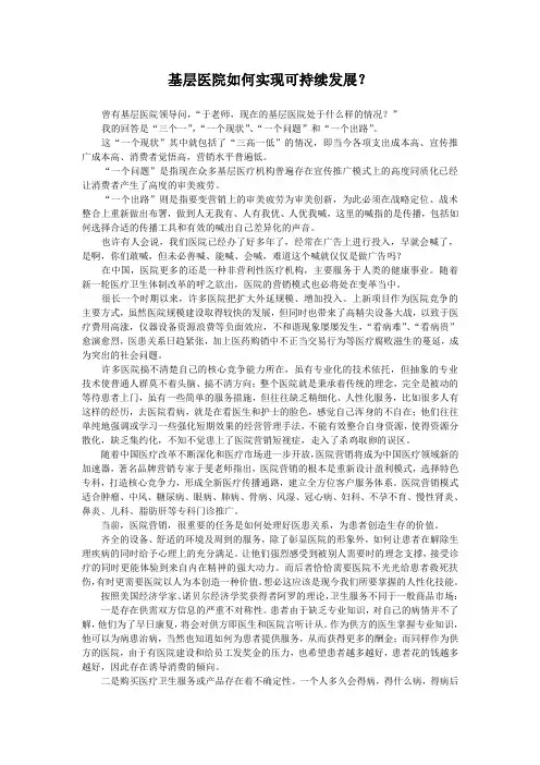 基层医院如何实现可持续发展？