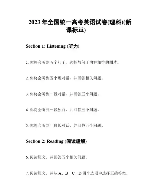 2023年全国统一高考英语试卷(理科)(新课标ⅲ)