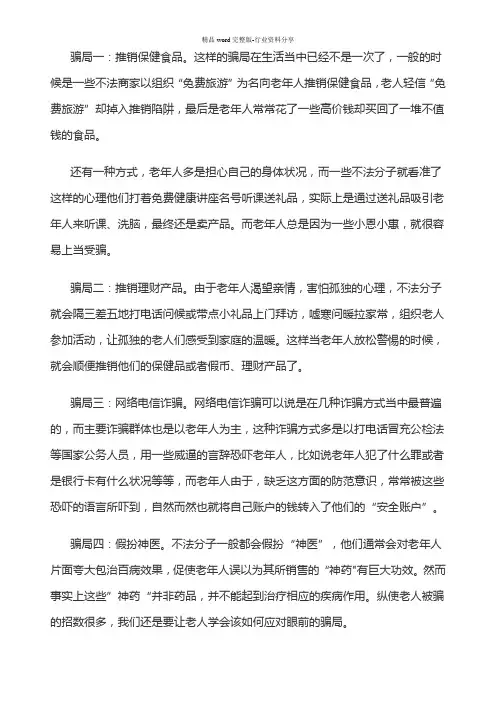 老人被骗的原因及预防措施