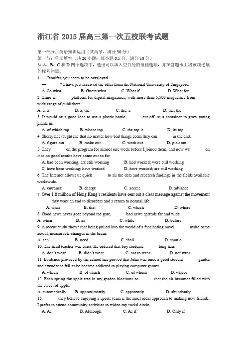浙江省2015届高三第一次五校联考试题英语