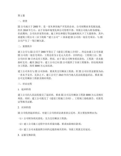 法律清欠的案例(3篇)