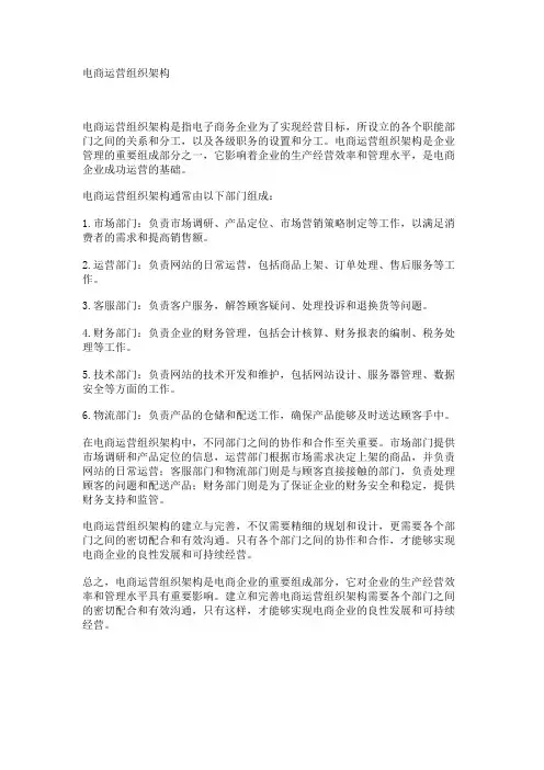 电商运营组织架构