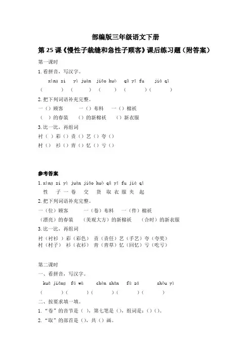 部编版三年级语文下册第25课《慢性子裁缝和急性子顾客》课后练习题(附答案)