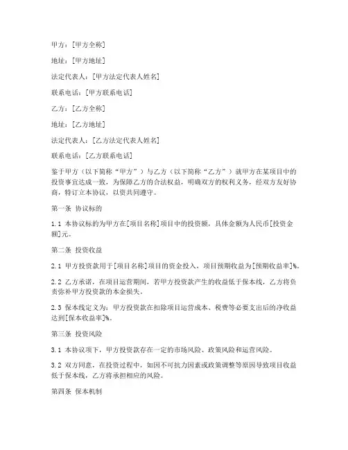 公司保本协议书