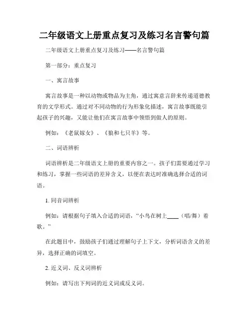 二年级语文上册重点复习及练习名言警句篇