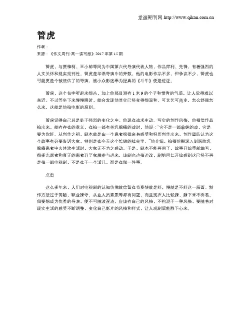 管虎