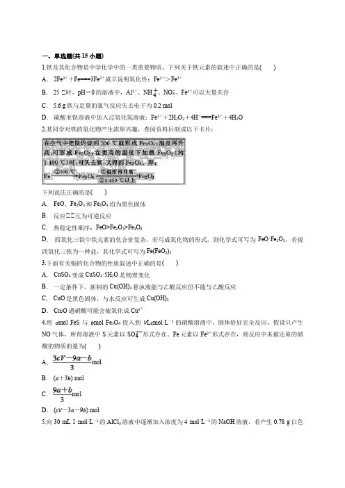 2020届人教版高中化学高三一轮专题基础复习专题3《金属及其化合物》测试卷