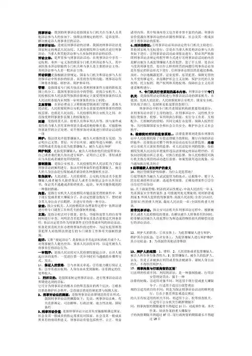 刑事诉讼名词解释总汇