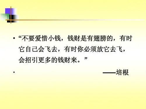 金融学PPT--1.货币概述