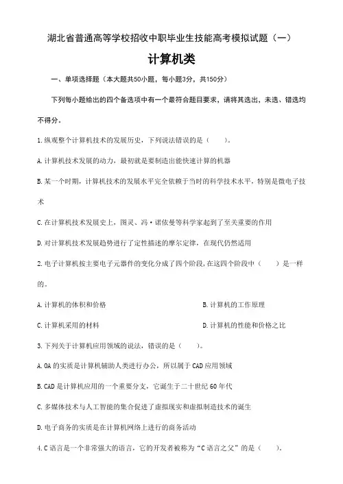 中职技能高考模拟试题