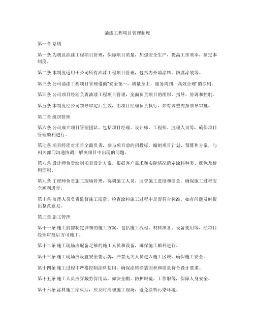 油漆工程项目管理制度