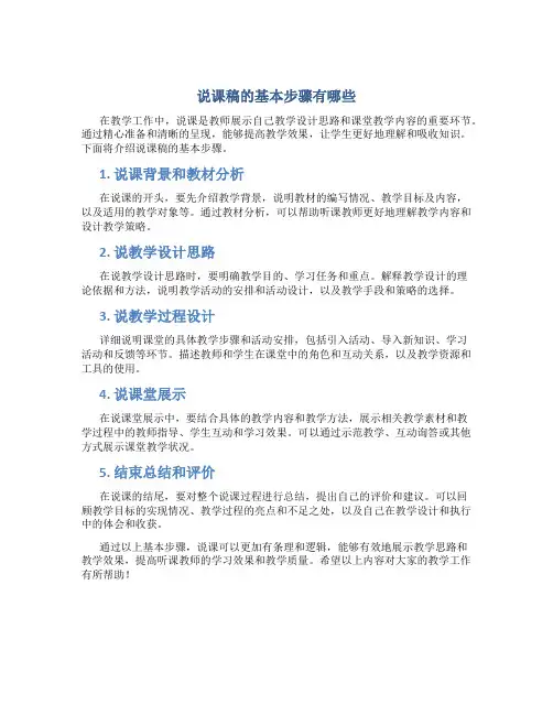 说课稿的基本步骤有哪些