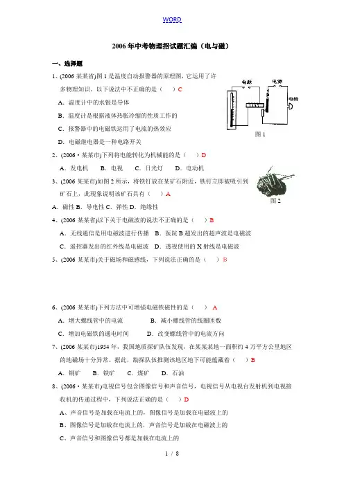 2006年中考物理招试题汇编(电与磁)
