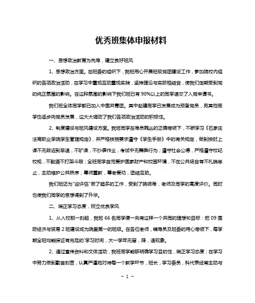优秀班集体申报材料