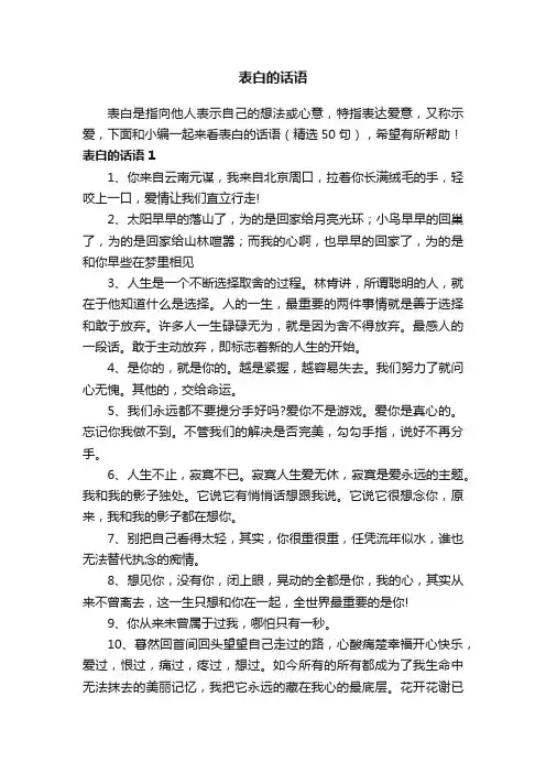 表白的话语（精选50句）