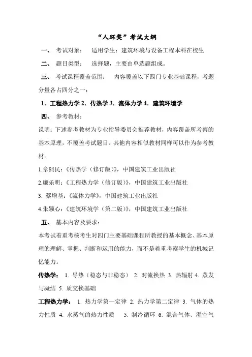 “人环奖”考试大纲