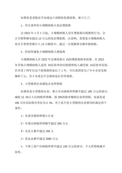 企业税收优惠政策阐述(2023年最新税收优惠政策)